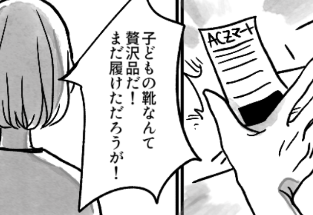 経済的支配で…子どもの服も買わせない夫。しかし、子どもの”怪我”をきっかけに妻が反撃した【結果】