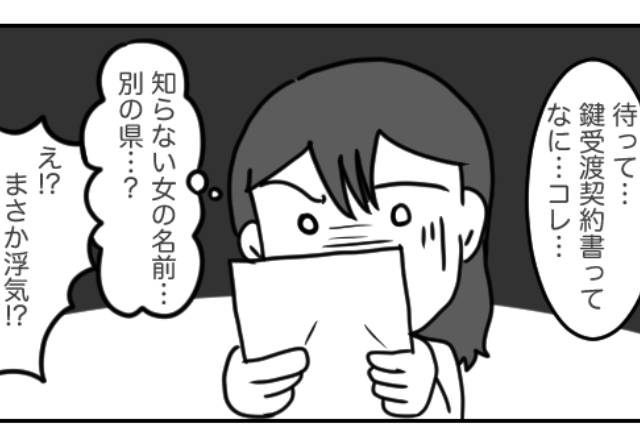 夫がマンションを“2部屋”無断で購入！？しかし…“浮気ではなかった“！？【本当の理由】に妻が真っ青になった話