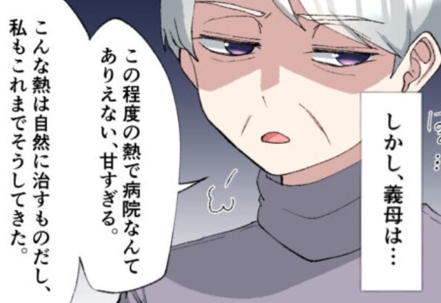 高熱で頭痛を訴えた息子を…義母が放置。嫁が息子を抱え病院に駆け込んだ結果…【医師の言葉】にゾッとする！？