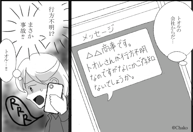 海外赴任の夫が行方不明？職場からの連絡に動揺した妻。その後⇒【夫の現状】を知らされ…凍りつく！？