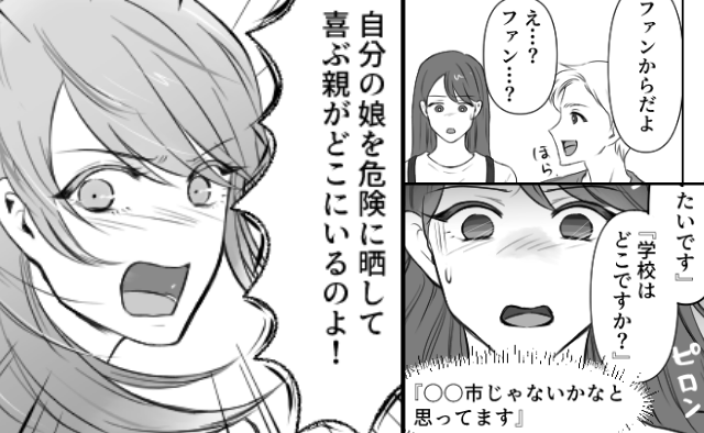 「いいね」欲しさに…娘をSNSに上げる夫！？だが数日後⇒”怪しいコメント”をきっかけに、妻が娘を守った話