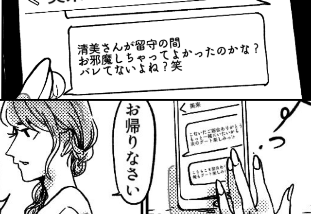 妻の旅行中に…『バレてないよね？笑』浮気相手が家に！？通知で気付いた妻⇒【冷静な行動】で夫を黙らせた！？