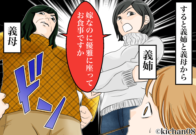 義実家に初帰省すると…「嫁なのに優雅に座ってお食事ですか」義母と義姉の発言で”最悪なお正月”を過ごした結果