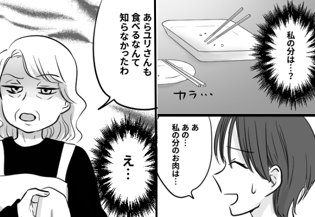 義実家で焼肉…しかし“嫁の分”はナシ？義母「食べるなんて知らなかったわ」直後⇒思わぬ【夫の対応】に青ざめる！