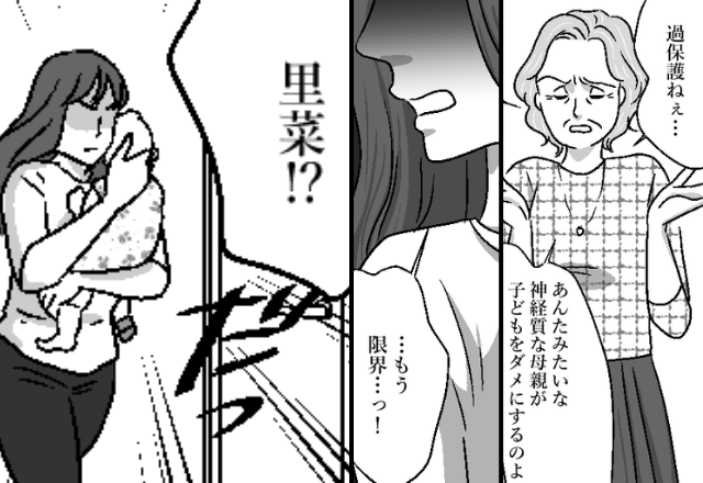 義母「母親が子どもをダメにするのよ」育児を全否定された嫁。しかし直後⇒嫁が”子を抱いて駆け出す”と【転機】が！？