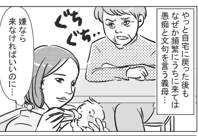 義母が嫁宅に“わざわざ来て”イビリ！しかし⇒両親に報告を入れた【結果】！？