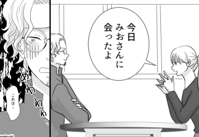 「この顔…まさか」仕事の担当者が”夫の浮気相手説”浮上！帰宅後、夫に証拠を突きつけ…離婚を即決！？