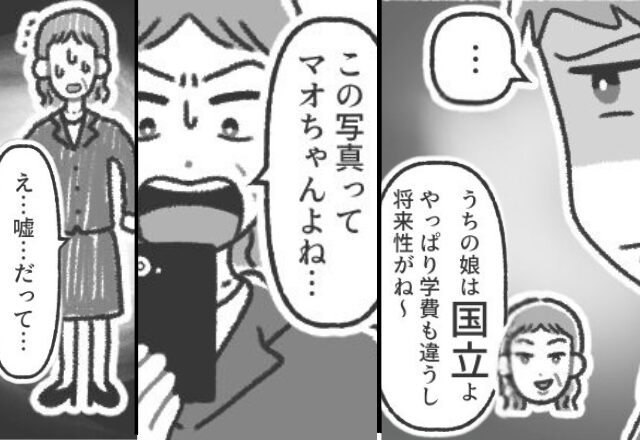 【学歴】で娘を見下したママ友！？しかし⇒「え、嘘…」“格の違い”を見せられ…大勢の前で恥をかく！？