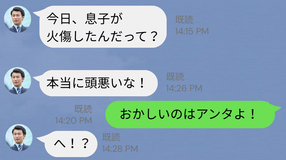 「本当頭悪いな！」火傷した息子を心配せず…罵倒する夫！？だが「おかしいのはアンタよ！」キレ返して息子を守った話