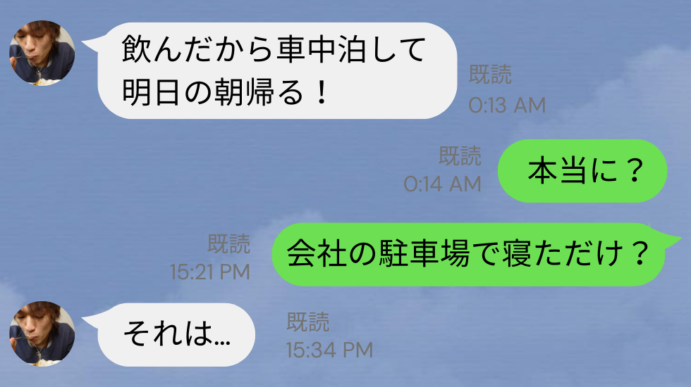 「飲んだから車中泊する」初めて朝帰りした夫。しかし後日⇒夫の車内で【見つけたモノ】に震えが止まらない！？