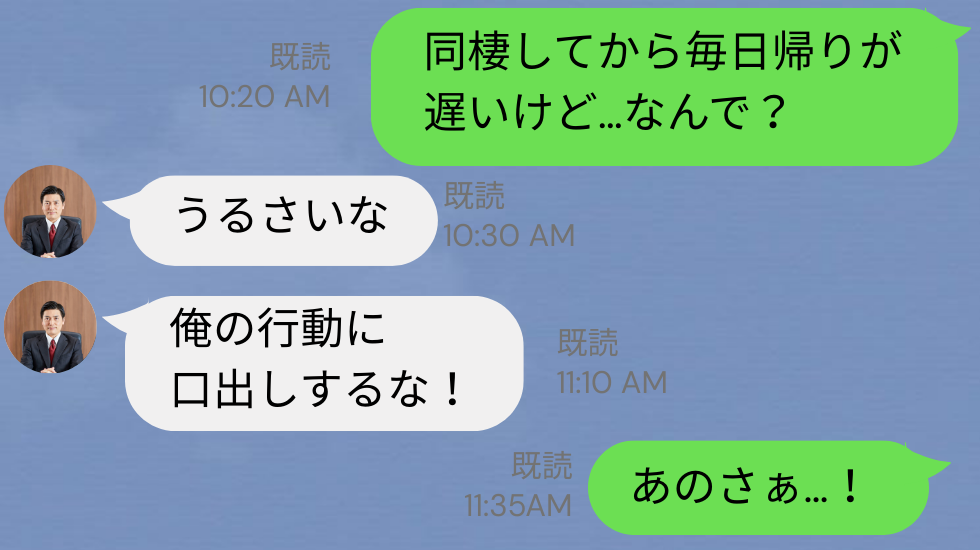 同棲後“深夜帰り”が増えた彼？頑なに理由を隠すも⇒「あのさぁ…！」彼の恐るべき【本性】を知り…即・同棲解消！？