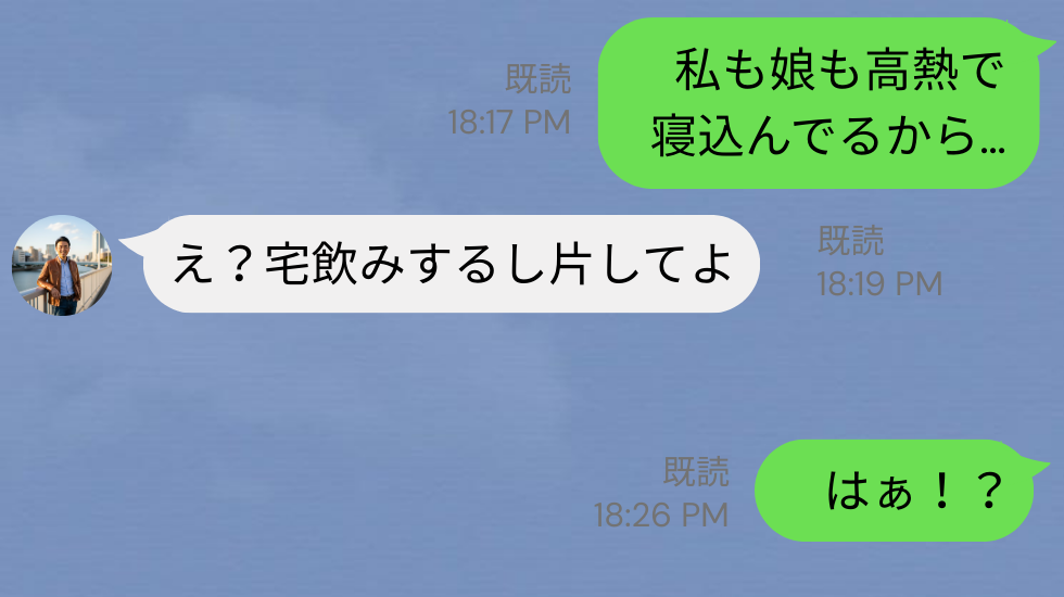 高熱で寝込む妻子がいるのに…友人を連れて“宅飲み”する夫！？しかし、妻が即座に家の鍵を閉めた【結果】