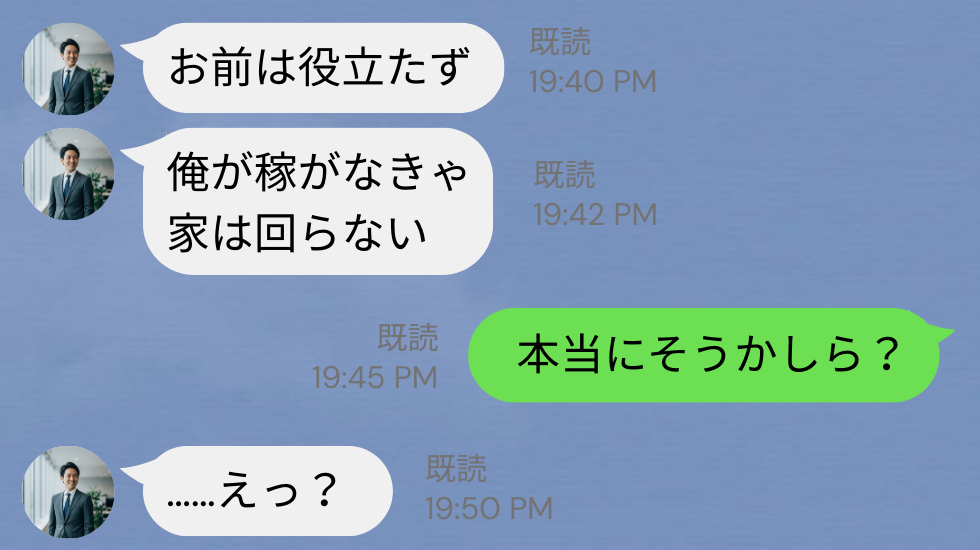 「俺が稼がなきゃ家は回らない！」モラ夫にうんざり！だが⇒「本当にそうかしら？」妻が出した“切り札”で形勢逆転！？