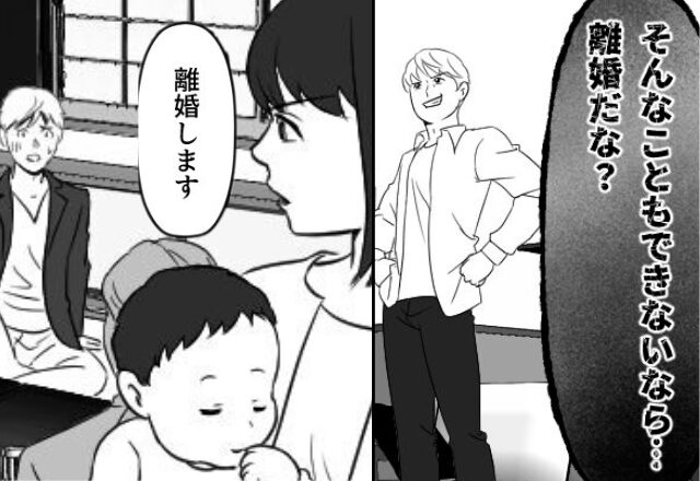 モラ夫は『離婚』をチラつかせ妻を支配。しかし⇒「離婚します」親戚全員の前で、妻が“本当に宣言”してやった【結果】