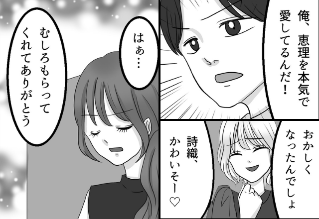 略奪女「かわいそー♡」しかし…彼女「もらってくれてありがとう」明かした【秘密】に略奪女は冷や汗！？