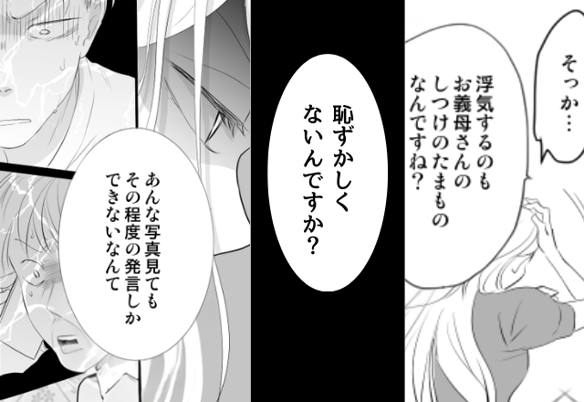 夫の浮気を訴えても…夫を庇う義母？！しかし「恥ずかしくないんですか？」妻の反論に…夫と義母が顔面蒼白！？　