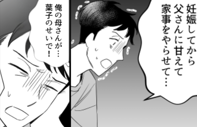 「妻のせいで…！」“家庭崩壊の原因”を妻だと決めつける夫！？だが【まさかの救世主】が妻を庇って…！？