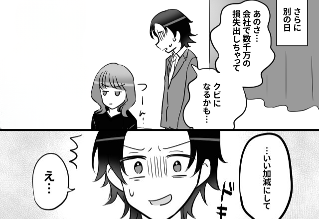 「会社で数千万の損失を…」「いい加減にして」顔面蒼白の夫を突き放す妻。夫には信じられない【前科】があった！？