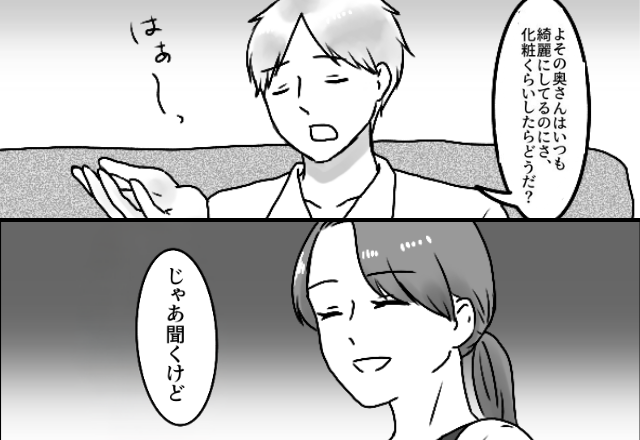 育児に勤しむ妻を…「よその奥さんは」と比較して非難する夫。だが直後⇒「じゃあ聞くけど…」妻の秀逸な返しで夫は青ざめた！？