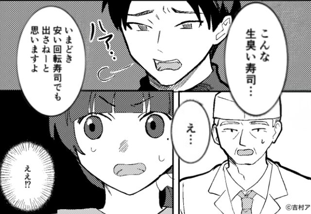 高級寿司店で…「生臭い寿司（笑）」傲慢で言いたい放題な夫！？だが直後⇒”口が災いを呼び”自業自得な結末に！？