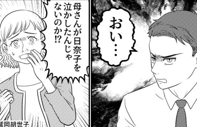 息子の【発達遅れ】を指摘して〈嫁を追い詰める〉義母！？だが「おい…！」嫁を守った夫の“反撃”で、義母は焦り出し！？