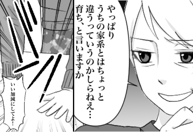 親戚のいる場で『育ちが違う』嫁を馬鹿にする義両親。しかし直後「いい加減にして！」まさかの救世主が義母を黙らせた！？