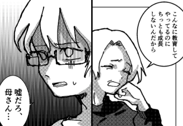 「嫁教育」と称してイビリ続ける義母。しかし⇒「嘘だろ、母さん」夫にバレて…ドン引きされた【結果】！？