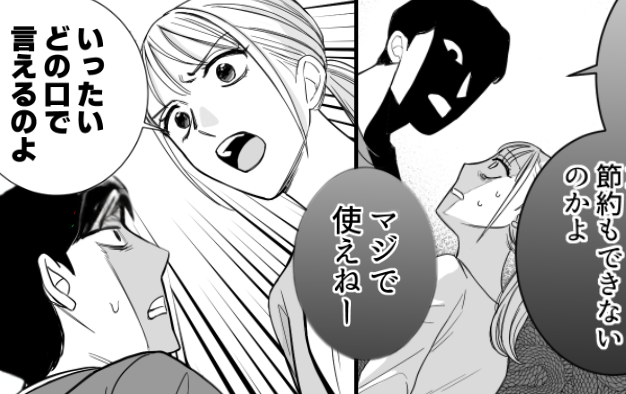 「まじで使えねー」極度の節約を強いるモラ夫！？だが、離婚調停で…妻から【夫の秘密を暴露】され大恥かくハメに！？