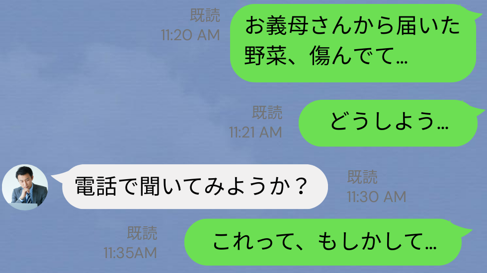 「嫌がらせなの？」”賞味期限切れ”の食材を送りつける義母！？だが⇒夫が注意した直後【想定外な事実】が判明！？