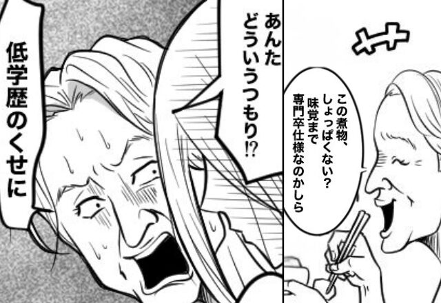 「味覚まで“専門卒”仕様？」嫁を学歴で貶し続けた義母だが⇒【煮物】に仕掛けた“嫁の罠”にかかっていた話