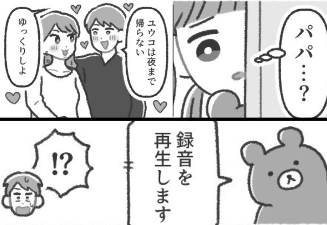 妻が不在中…“幼い娘の前”で浮気した夫？しかし⇒娘の“録音機能”つき【人形】が、夫を地獄に突き落とす！？