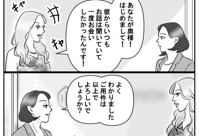 夫の“浮気相手”が職場に現れ「奥様！お会いしたかった♡」しかし⇒妻「ご用件は以上ですか？」冷静沈着に対応した結果