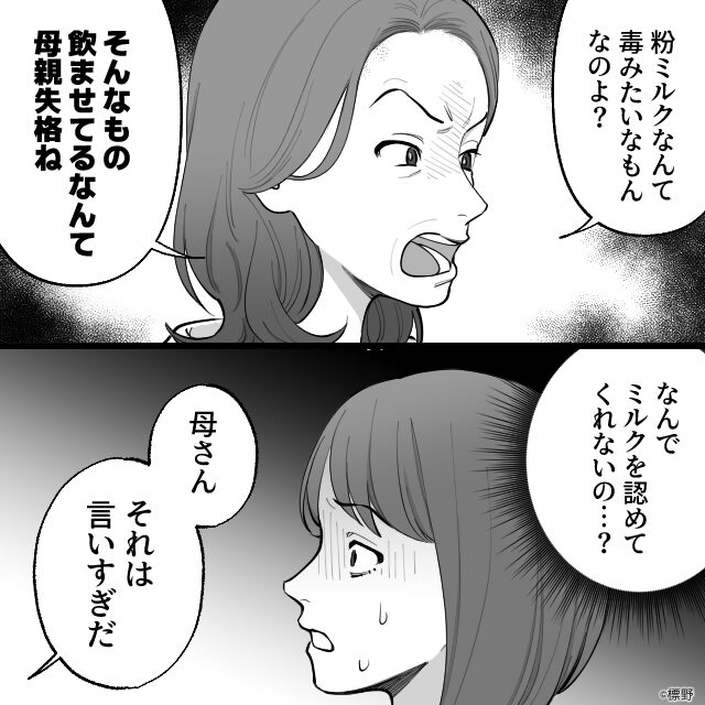 危険しかない義母の勝手な判断　＃2話