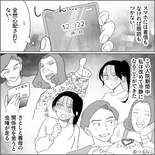 非常識夫が隠していたこと　＃6話