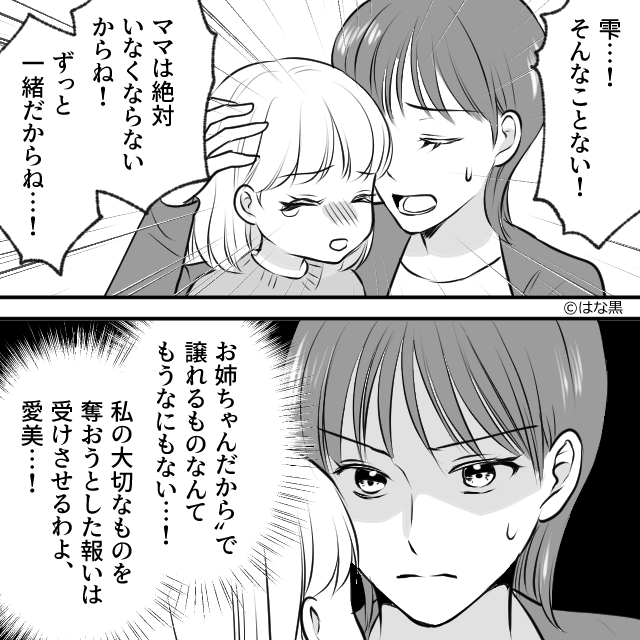 クレクレ妹ばかり甘やかした両親の末路…＃5