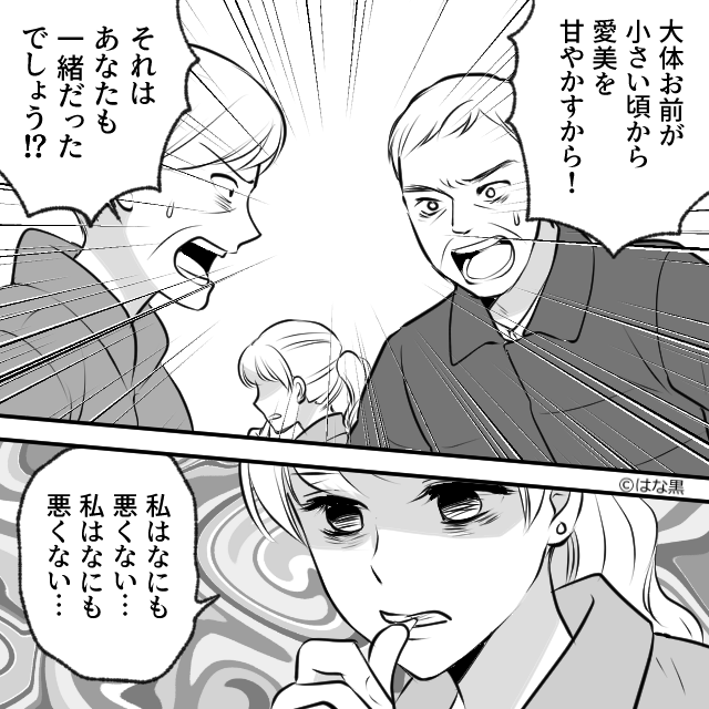 クレクレ妹ばかり甘やかした両親の末路…＃10