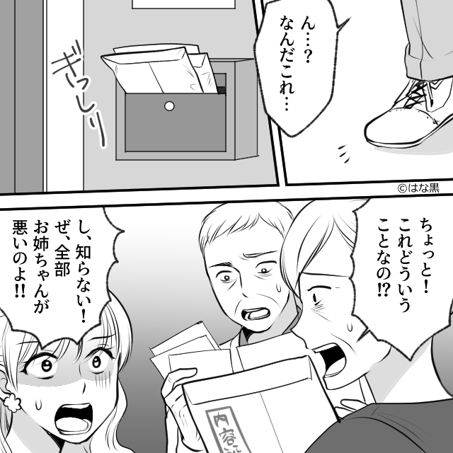 クレクレ妹ばかり甘やかした両親の末路…＃9