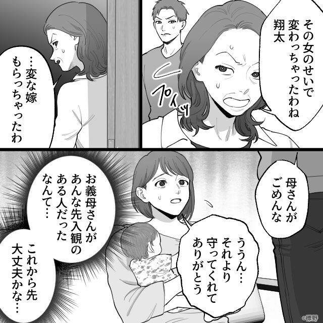 危険しかない義母の勝手な判断　＃3話