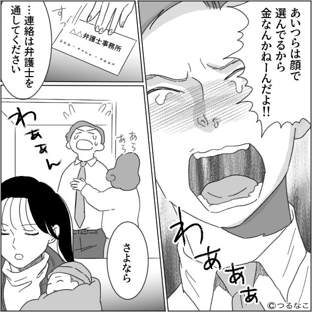 非常識夫が隠していたこと　＃10話