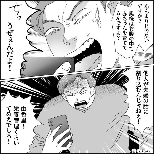 非常識夫が隠していたこと　＃5話