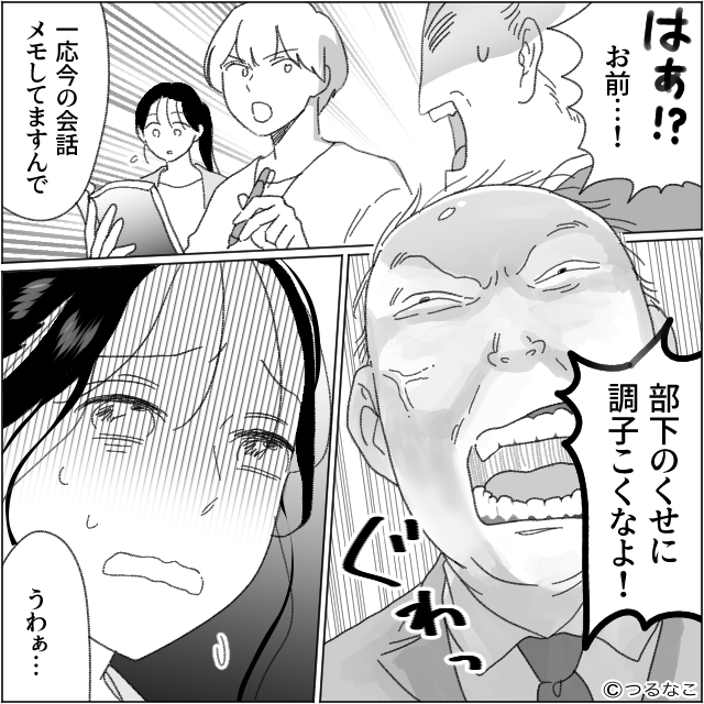 非常識夫が隠していたこと　＃2話