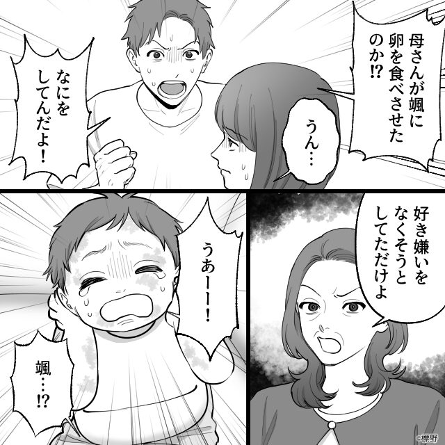 危険しかない義母の勝手な判断　＃5話