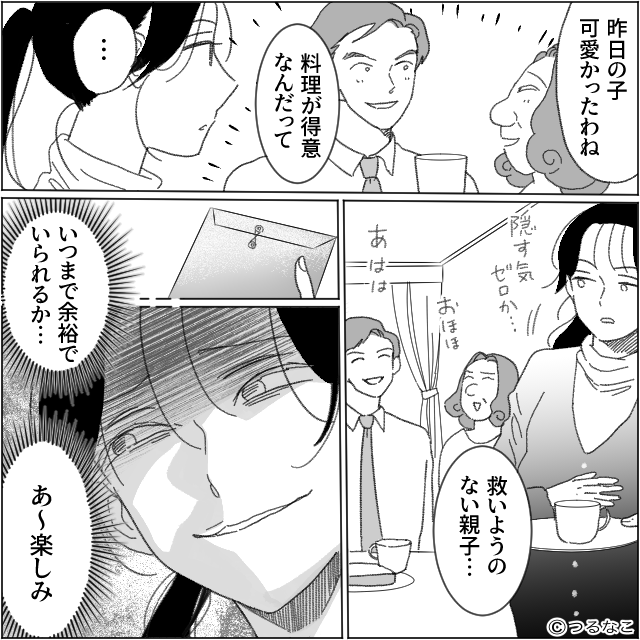 非常識夫が隠していたこと　＃8話