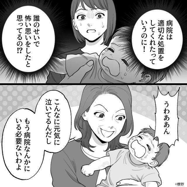 危険しかない義母の勝手な判断　＃7話