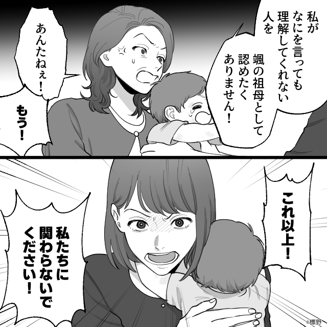 危険しかない義母の勝手な判断　＃8話