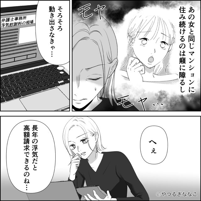 家族の話を聞かない夫＃11