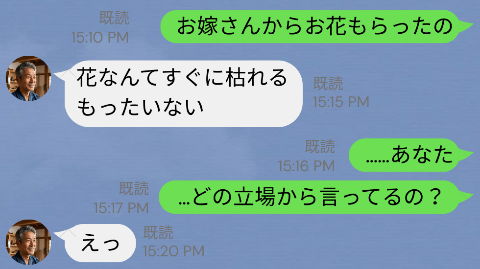 義母に花束を贈ると「すぐ枯れるだけ」罵る義父！？しかし即⇒「どの立場で言ってる？」義母がやり返した【結果】
