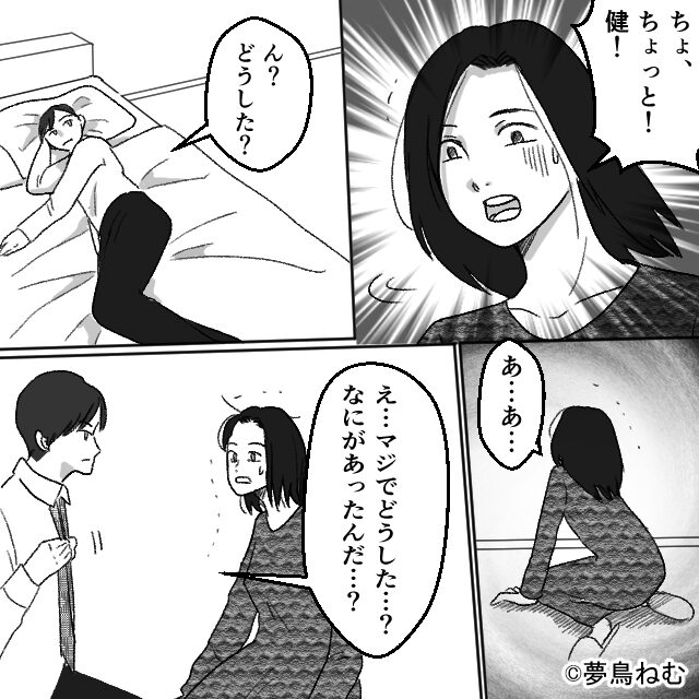 妻が出会った自業自得な人たち＃7話