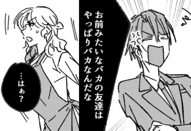 「バカの友達はやっぱバカ」最低夫に友達まで見下された妻。しかし後日⇒夫を気にせず【人生謳歌】し始めた結果