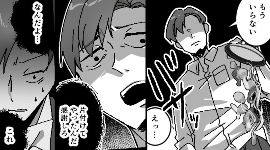 「まずい飯は片づけたよ」料理をゴミ箱に捨てるモラ夫！？しかし後日⇒「なんだ…これ…？」帰宅した夫の血の気が引いたワケ